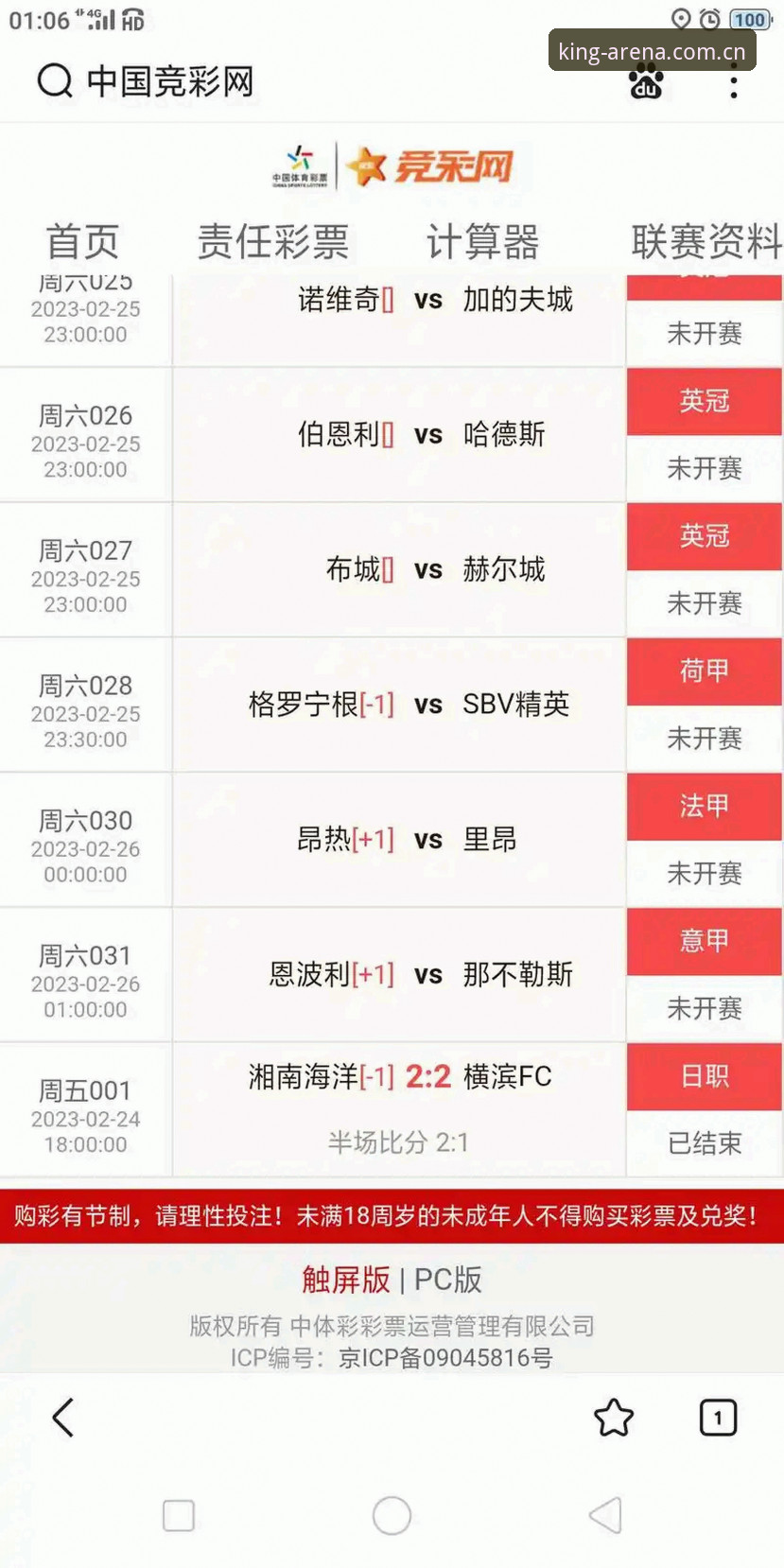 欧皇体育平台实时比分评测 揭秘欧皇体育平台实时比分评测:一个怀疑论者的七问七答